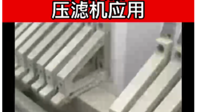 變頻器應用在壓濾機的現場視頻片段-德瑞斯變頻器